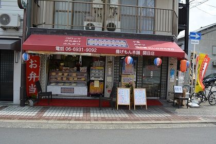 関目で感じる沖縄の風♪「揚げもん本舗 関目店」という揚げ物好き、沖縄好きが集まる揚げ物惣菜店があります。 | 城東じゃーなる