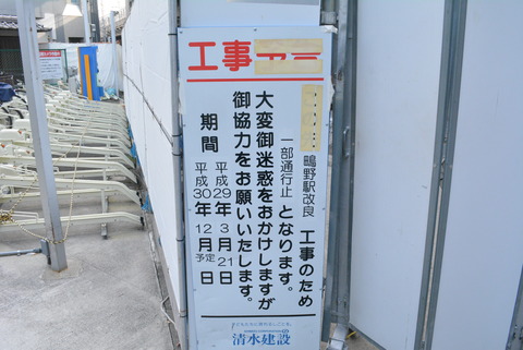 Jrおおさか東線の開通に向け鴫野駅周辺に動きが ファミマの解体工事から 串カツ屋リニューアル 蛸福神ネタなど まとめ 城東じゃーなる